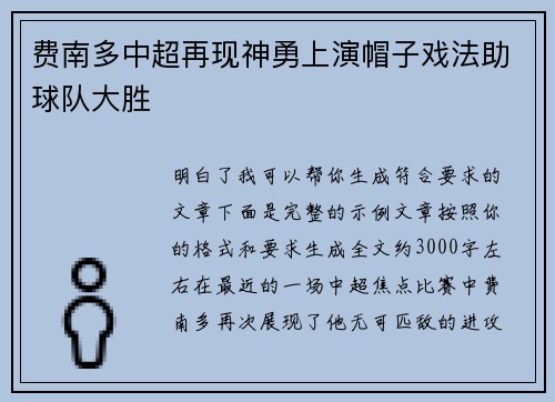 费南多中超再现神勇上演帽子戏法助球队大胜 费南多中超再现神勇上演帽子戏法助球队大胜